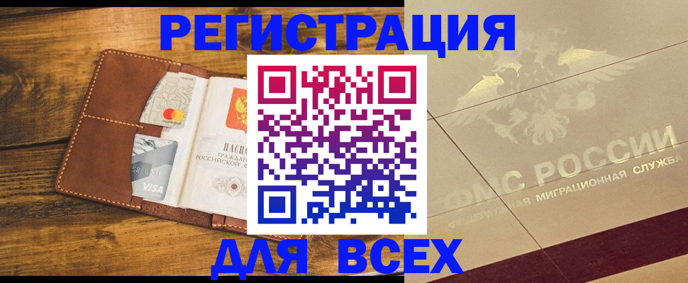 купить прописку в Новоузенске
