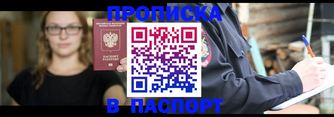 прописка в Новоузенске