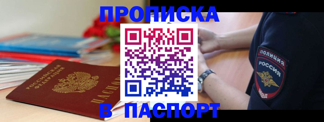 прописка законно в Новоузенске